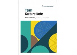 컬쳐엔진이 만든 컬쳐수첩 (Culture Note)