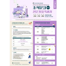조직문화 전문가 자격과정(OCEC 26기/얼리버드 6월 15일까지)/3일 과정