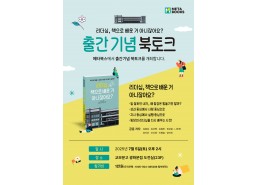 [북토크] 리더십, 책으로 배운거 아니잖아요?