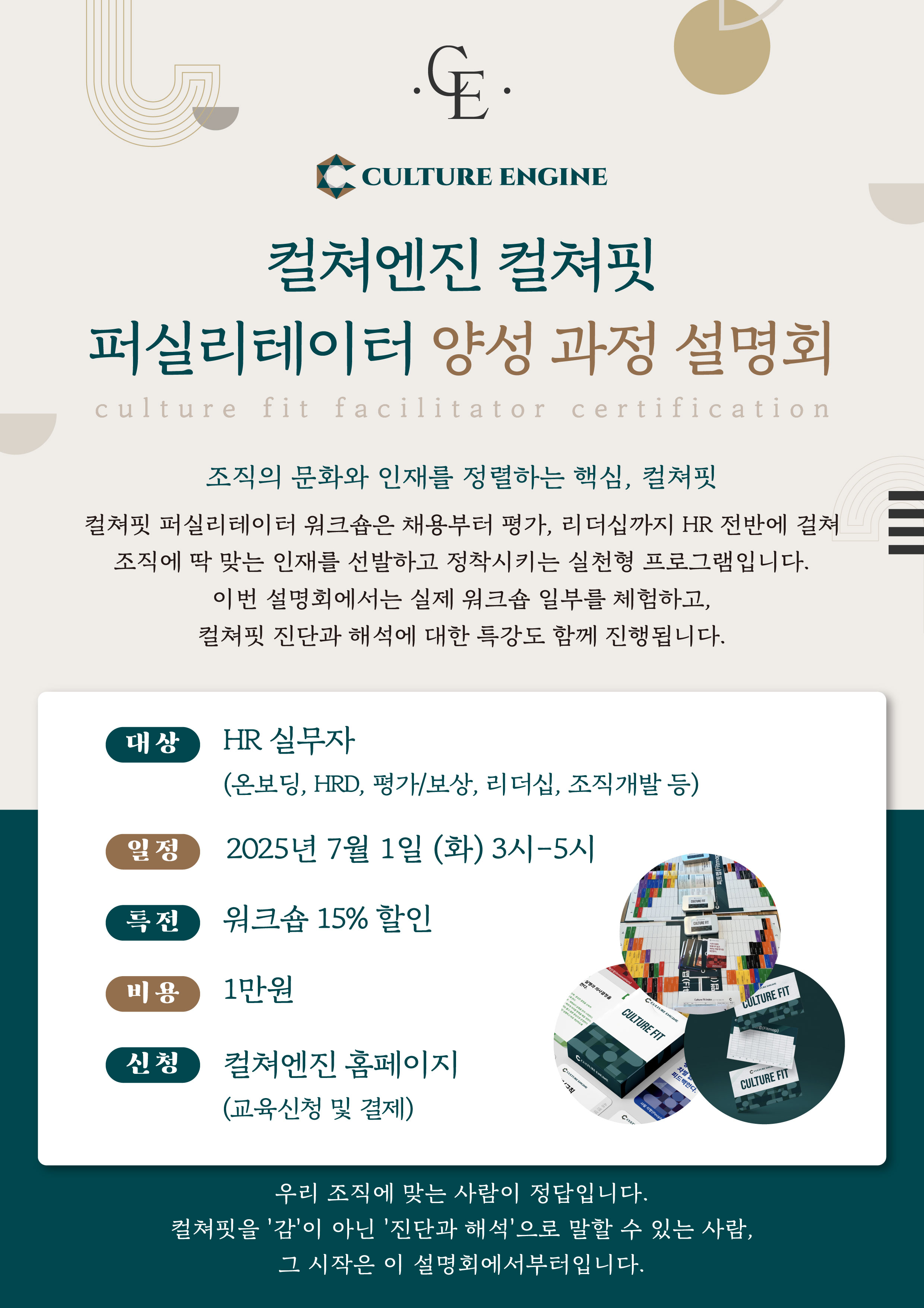 컬쳐핏 퍼실리테이터 양성 과정 설명회