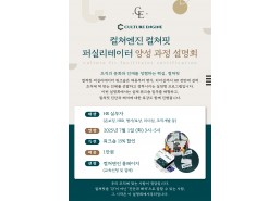 컬쳐핏 퍼실리테이터 양성 과정 설명회