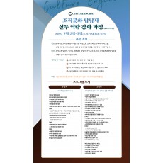 조직문화 담당자 실무 역량 강화 과정 2기