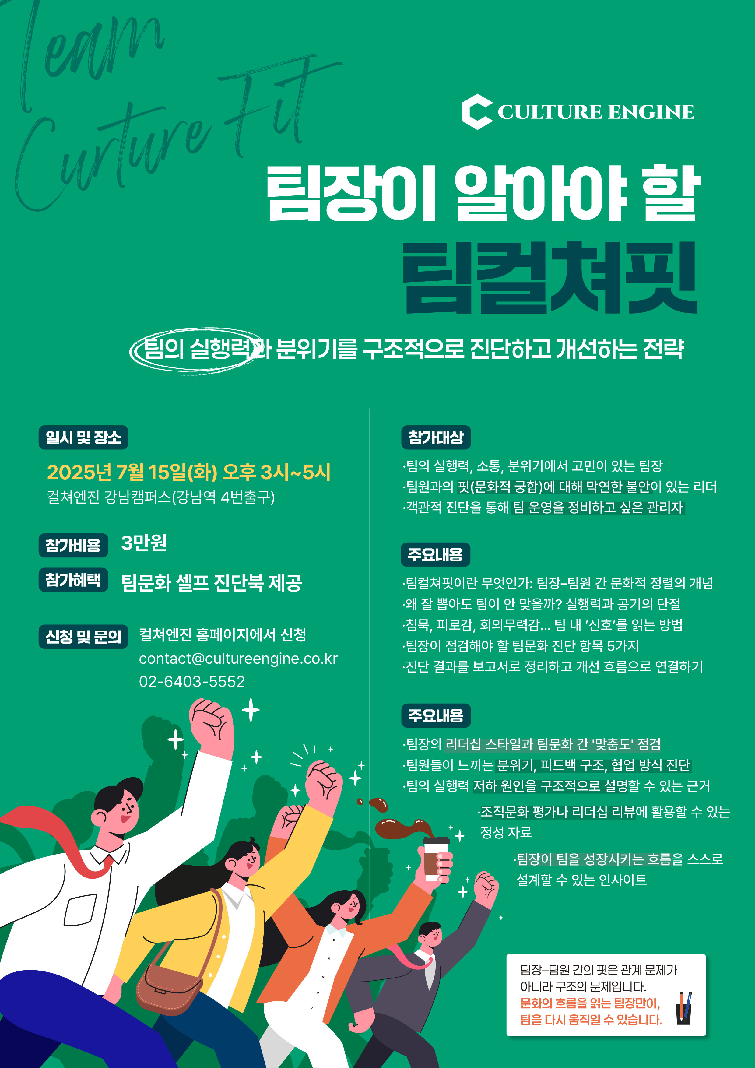 팀장이 알아야 할 팀 컬쳐핏