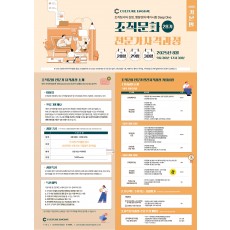 조직문화 전문가 자격과정(OCEC 28기/얼리버드 8월 10일까지)/3일 과정