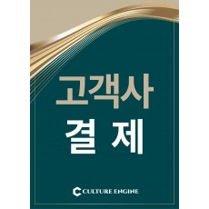 고객사 결제