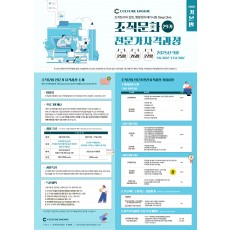 9월 조직문화 전문가 자격과정(OCEC 29기/1일 과정)