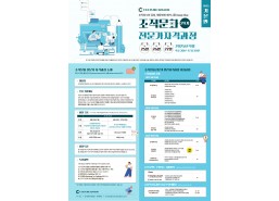 9월 조직문화 전문가 자격과정(OCEC 29기/1일 과정)