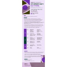 조직 변화관리 전문가 자격과정(CMEC) 9기 / 얼리버드 12월 28일까지