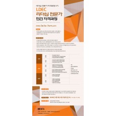 리더십 전문가 자격과정(CMEC) 5기 / 얼리버드 1월 4일까지