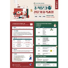 12월 조직문화 전문가 자격과정(OCEC 31기/1일 과정)